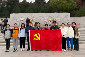 追寻红色记忆 筑牢信仰根基——交叉学院与永利集团教工党支部赴无名英雄纪念广场开展主题党日活动