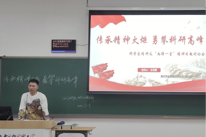 传承精神火炬 勇攀科研高峰——永利集团20253201党支部开展主题活动