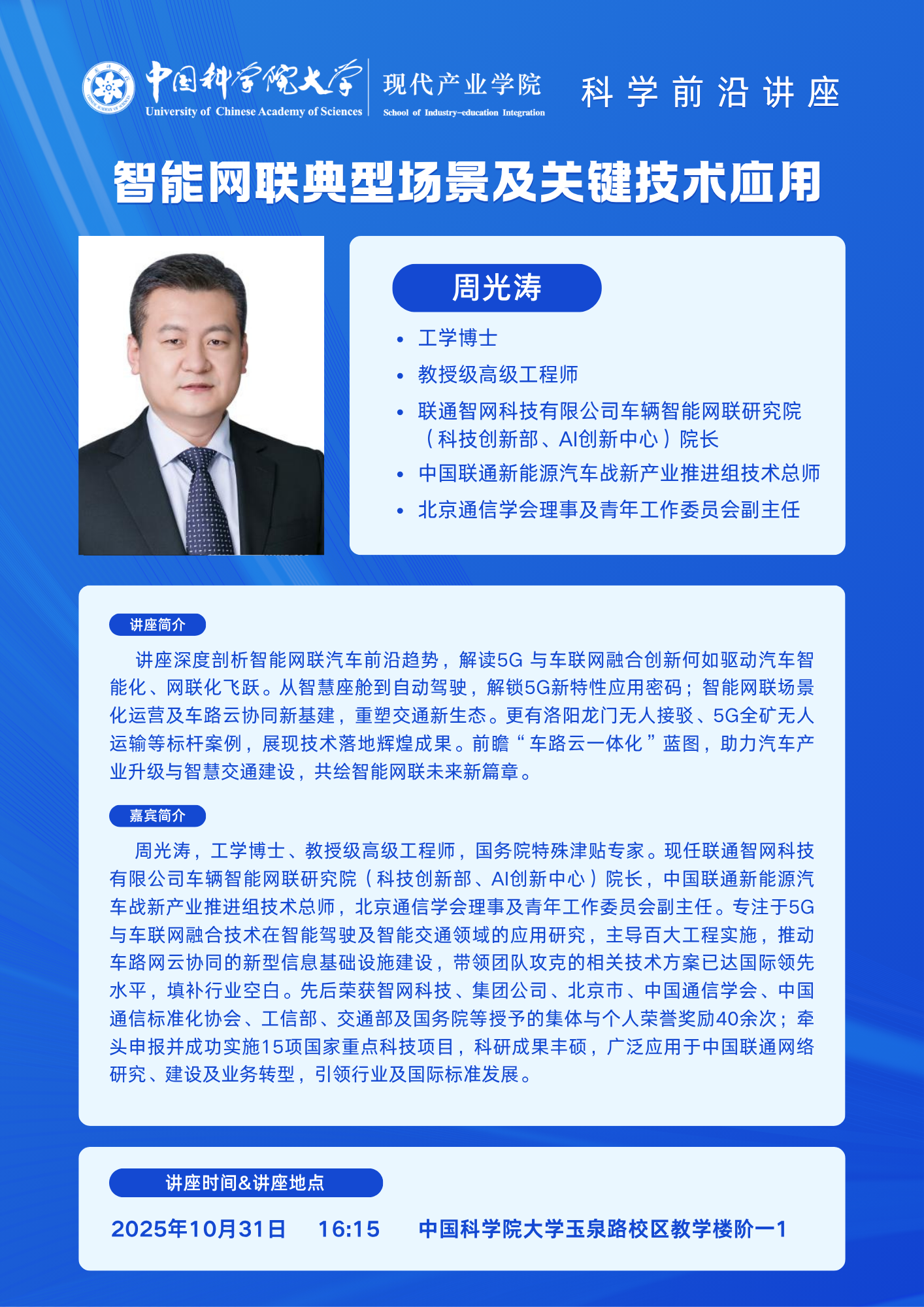 科学前沿讲座第六期海报.png 科学前沿讲座第六期海报.png