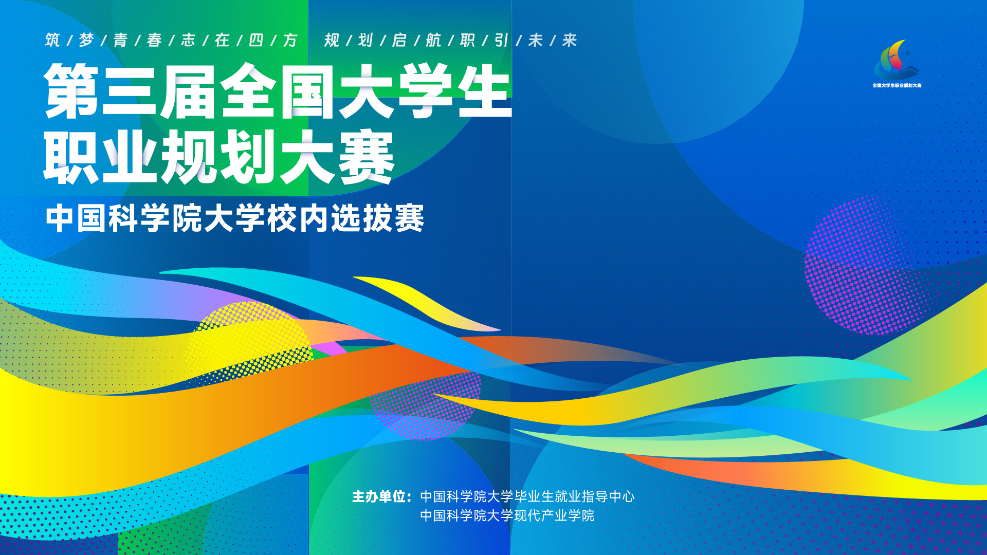 第三届职规赛国科大校内选拔赛主K_画板 1.jpg 第三届职规赛国科大校内选拔赛主K_画板 1.jpg